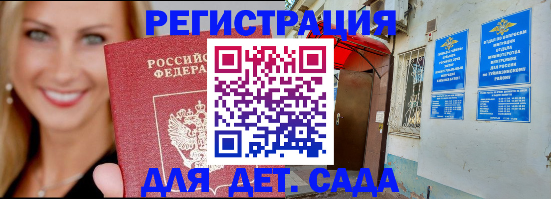 временная регистрация недорого в Рубцовске