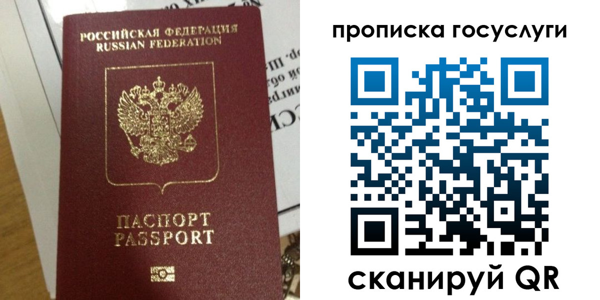 прописка поиск в Рубцовске