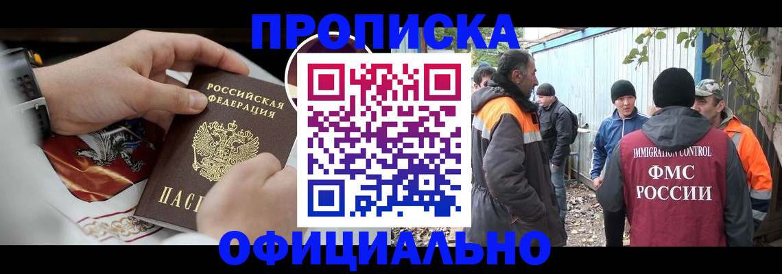 временная прописка в Рубцовске