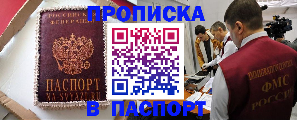 временная регистрация купить в Рубцовске