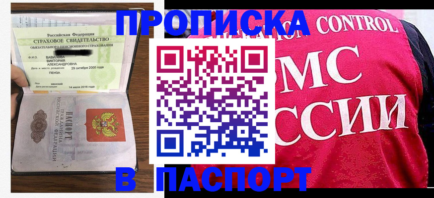 прописка паспорт в Рубцовске