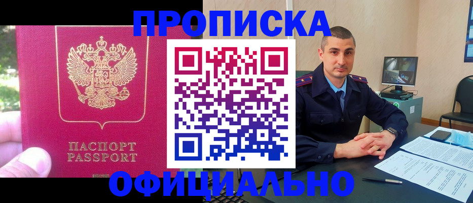 прописка штамп в Рубцовске