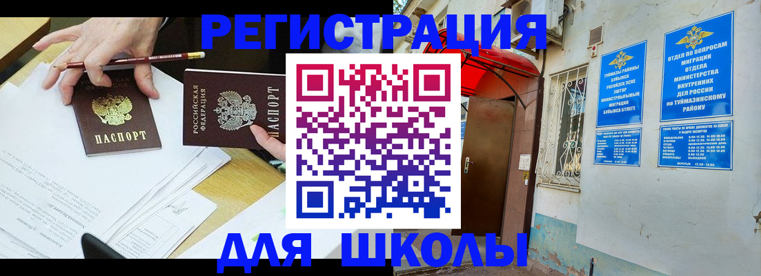 прописка 2025 в Рубцовске