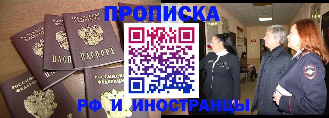 временная регистрация недорого в Рубцовске