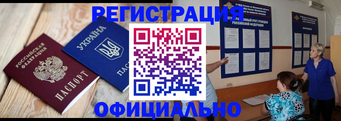 купить прописку в Рубцовске